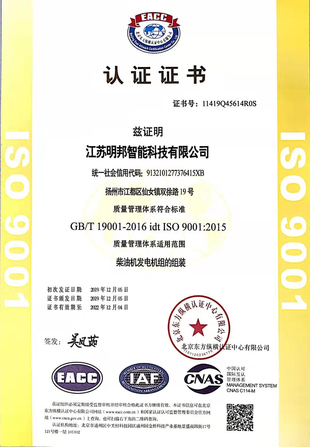 ISO9001質(zhì)量管理體系認(rèn)證證書